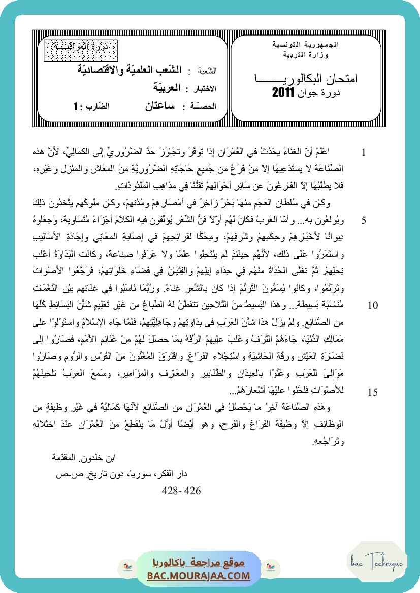 Sujet controle arabe Bac 2011 – Section technique